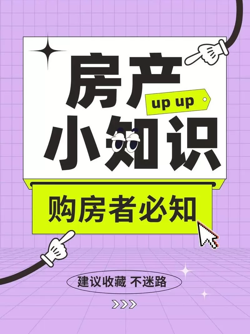 房地产知识必懂100题正版图片