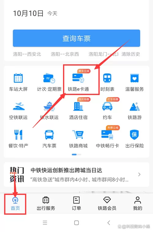 如何修改铁路e卡通绑定的银行卡