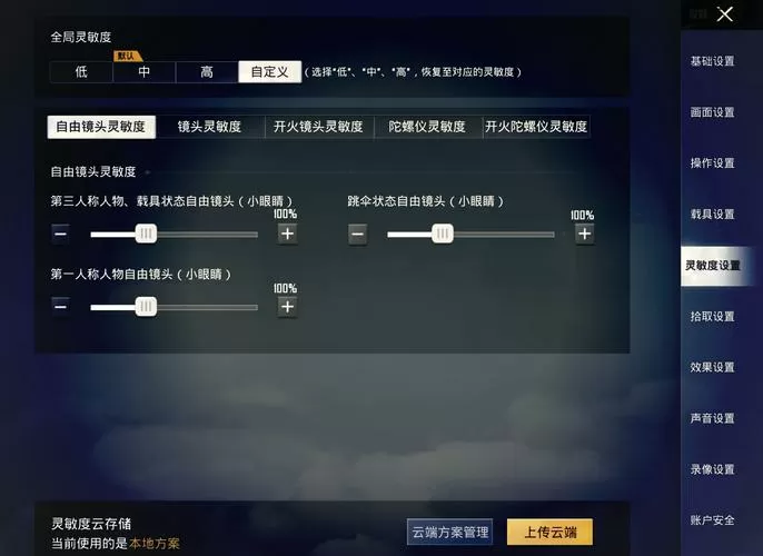 和平精英平板怎么调画质最清晰图标
