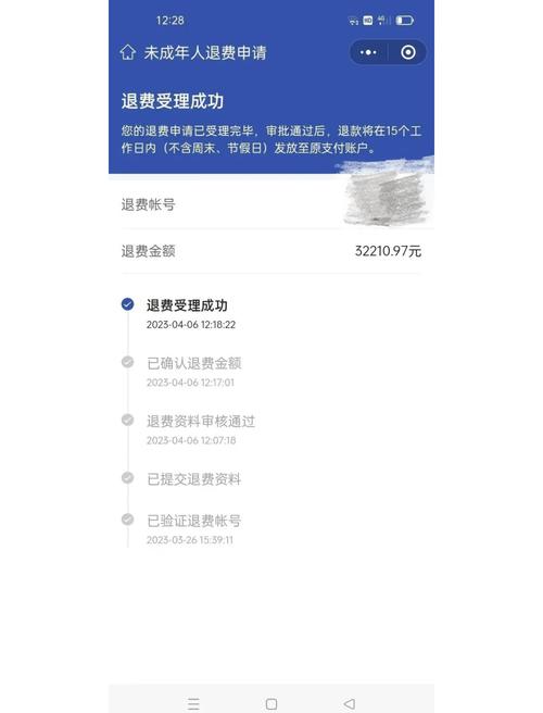 农保退款几天到账