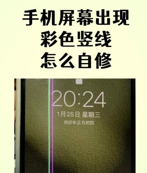 手机屏摔一下出现竖条怎么回事