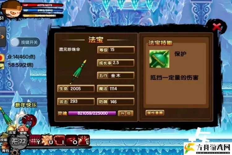 梦幻西游混元伞合成位置