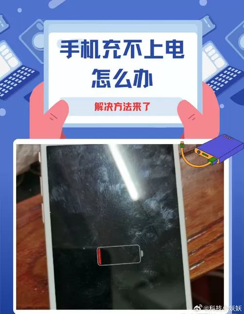 红米手机充不进电怎么办