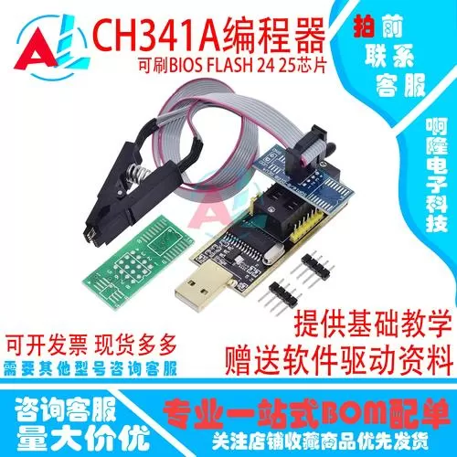 ch341a编程器软件最新版