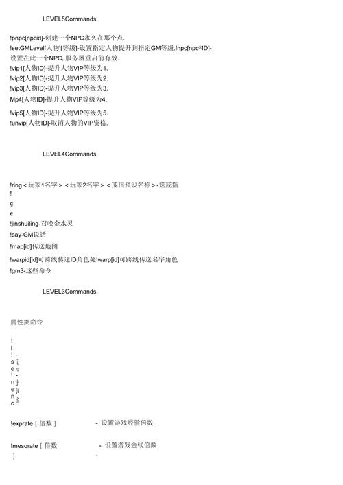 冒险岛gm指令大全