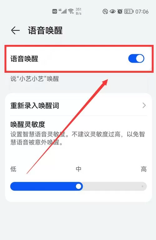 华为没有语音唤醒功能怎么办