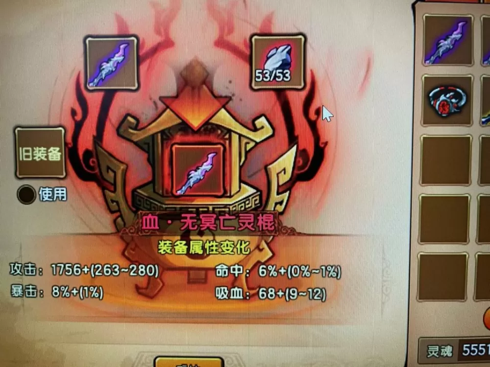 造梦西游4装备图鉴图标