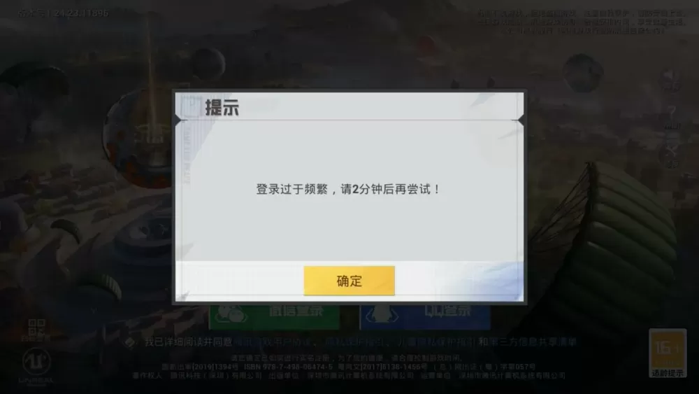 为什么和平精英扫码登录不了