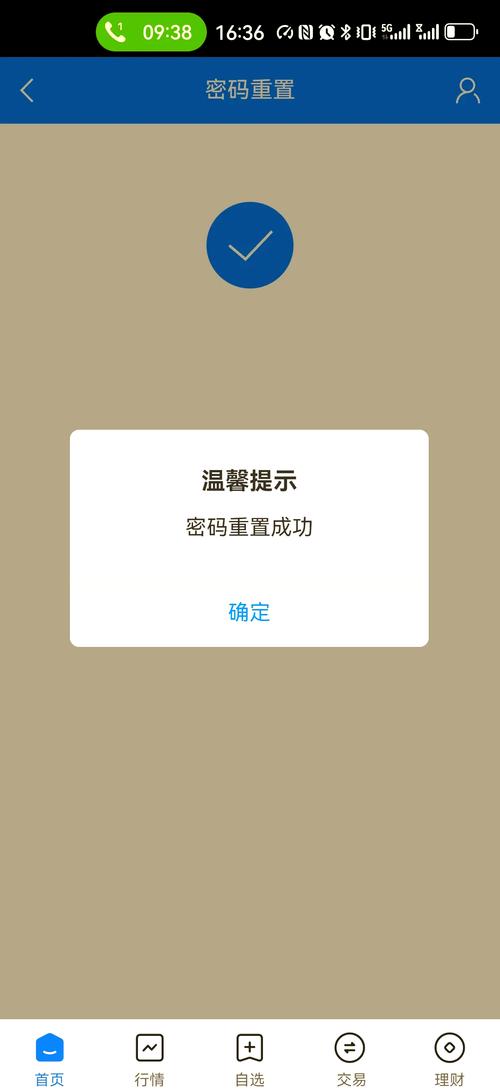 证券重置交易密码多久能用