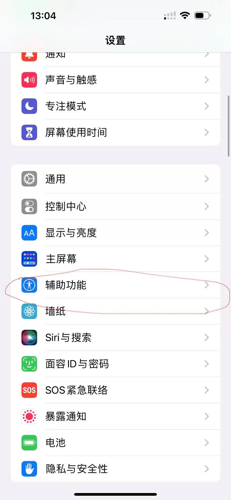 苹果暖色屏幕和冷色屏幕怎么调