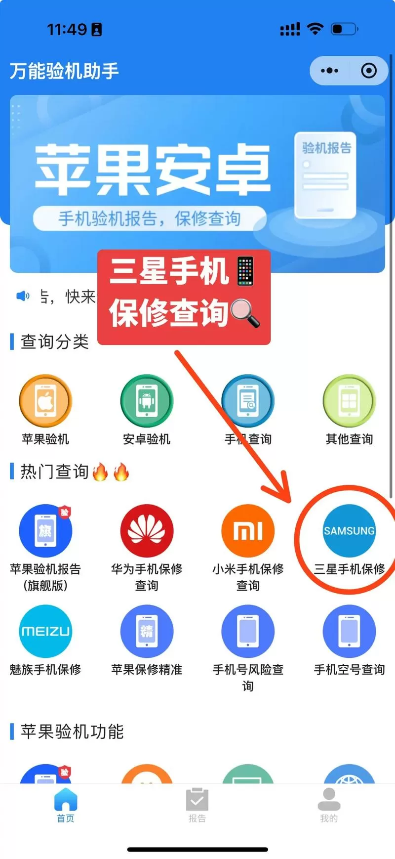 如何查找手机使用记录