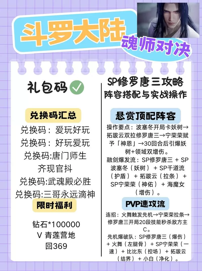 斗罗大陆魂师对决50连抽礼包码
