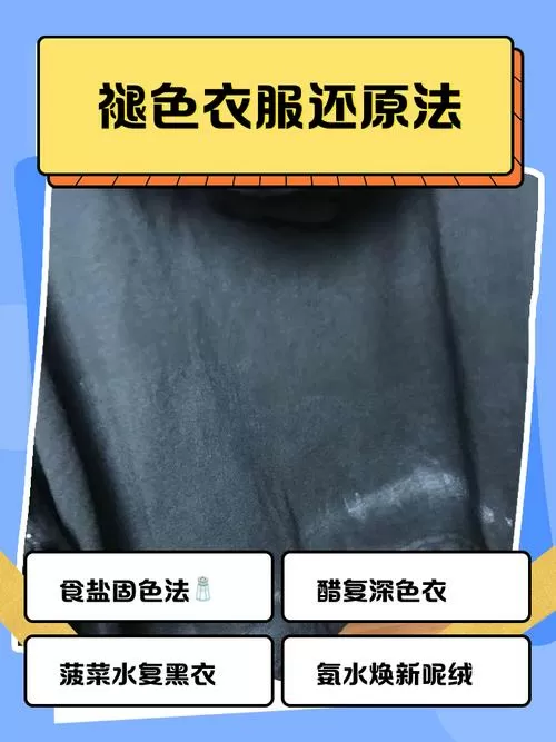 衣服太深了怎么褪色最快