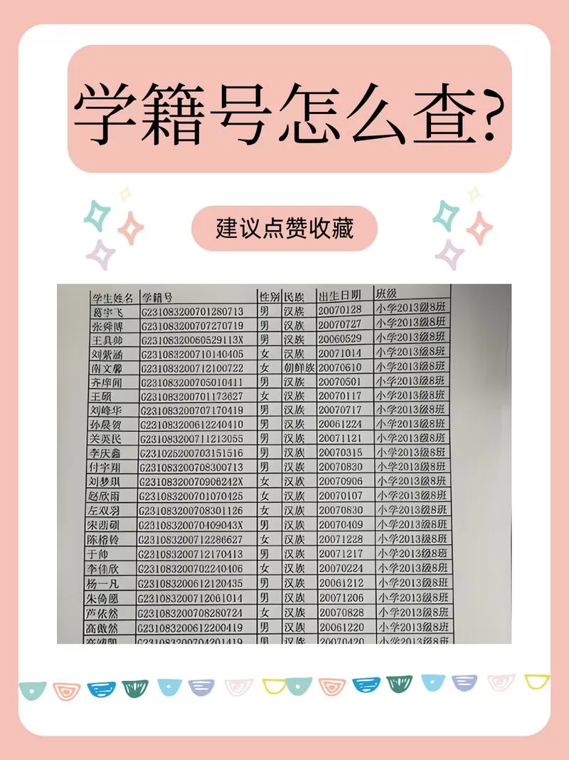 学生学籍号怎么查询