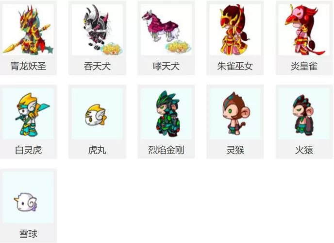 造梦西游ol宠物大全