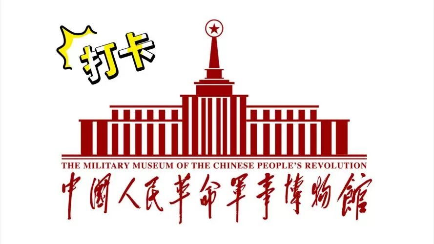 军博纪念品商店