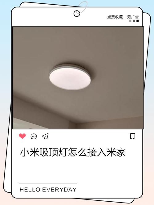 小米吸顶灯怎么接入米家