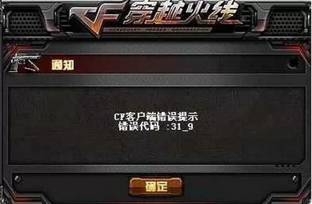 cf好友列表连接失败怎么解决