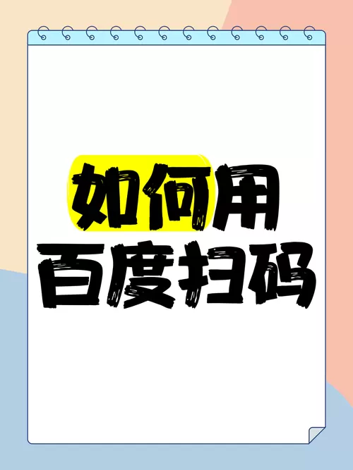 百度扫一扫识别颜色
