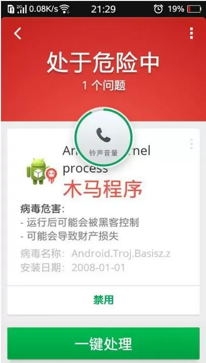 手机中了木马病毒怎么解除