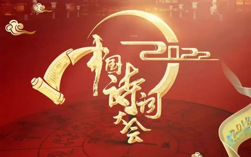 诗词大会第7集截图