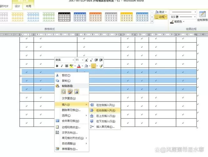 表格不够用怎么增加行