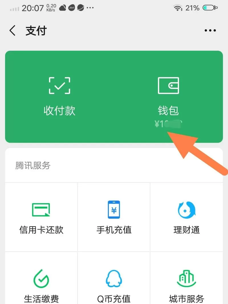 零钱通的钱可以设置看不见余额吗