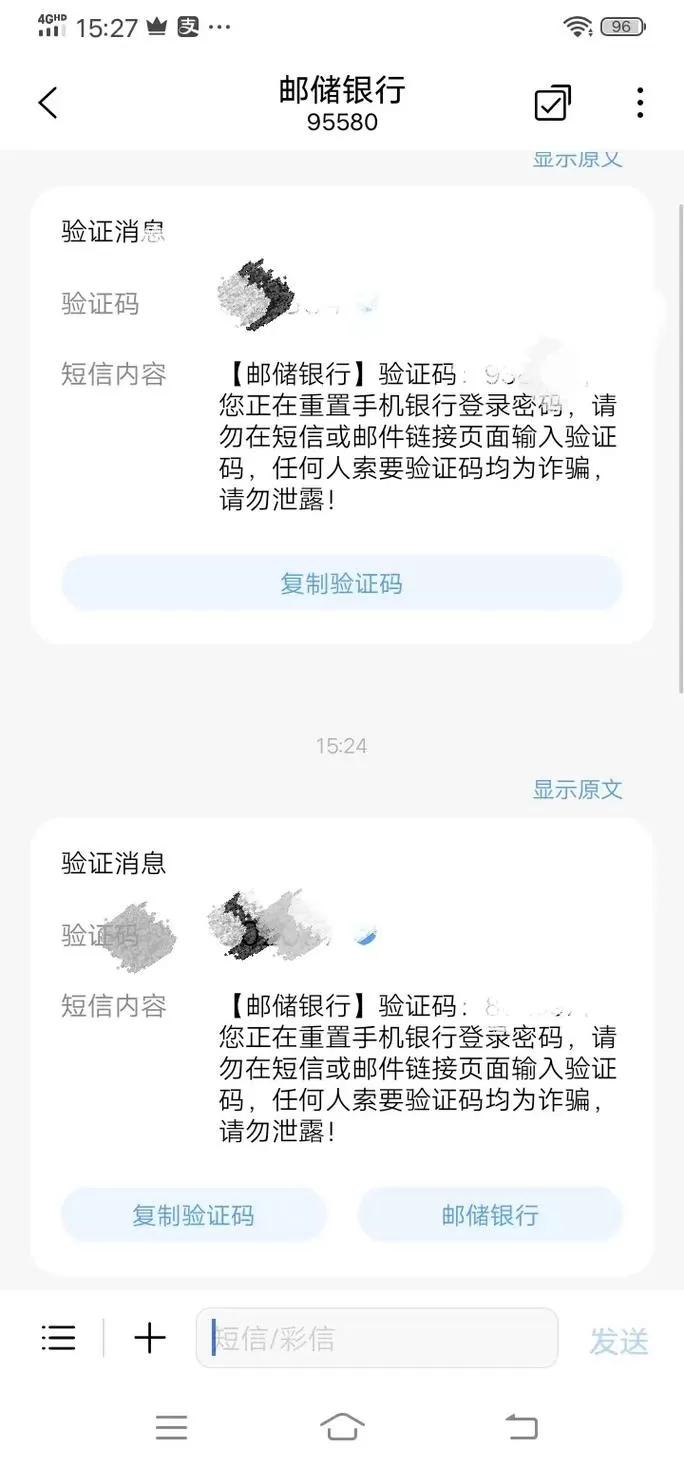 莫名其妙收到邮政银行验证码