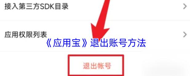 应用宝无法安装应用怎么办