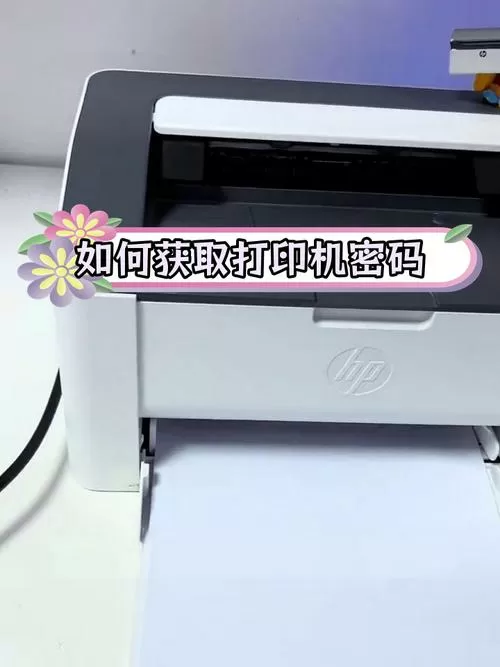 hp打印机密码怎么查看