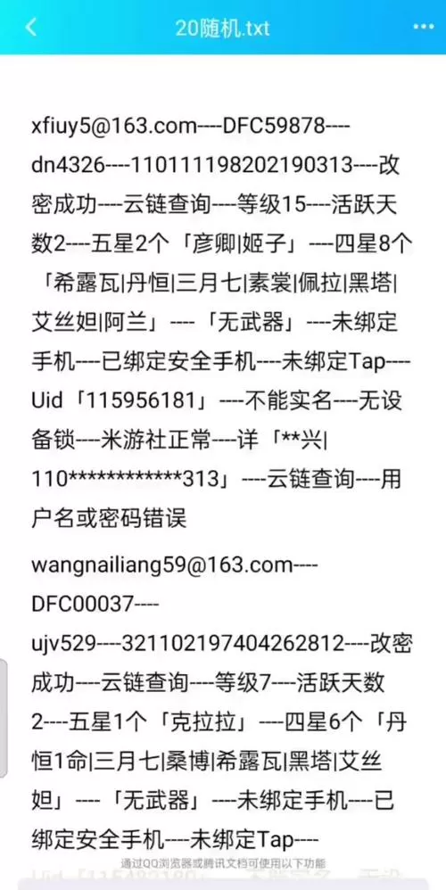 星铁怎么看自己帐号密码