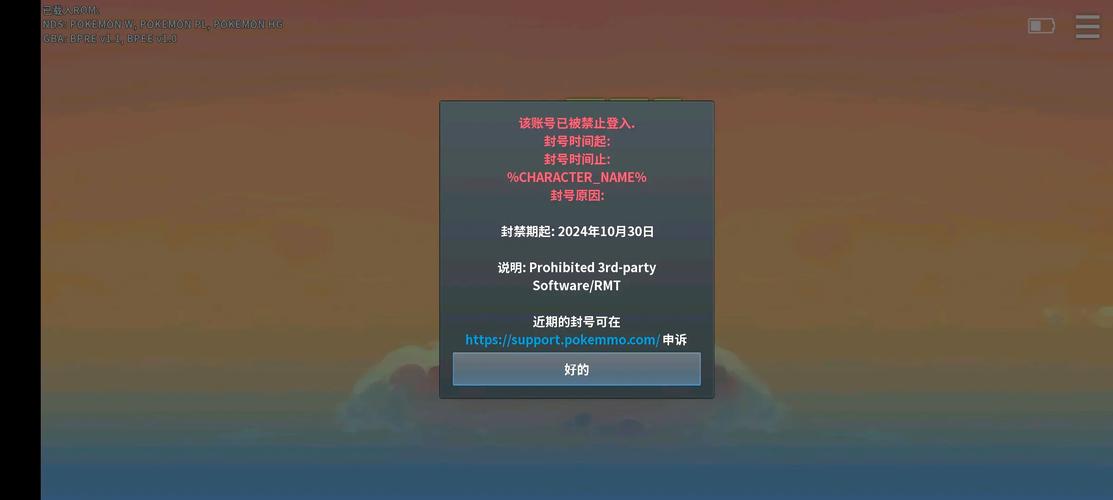 pokemmo封号了重新创号
