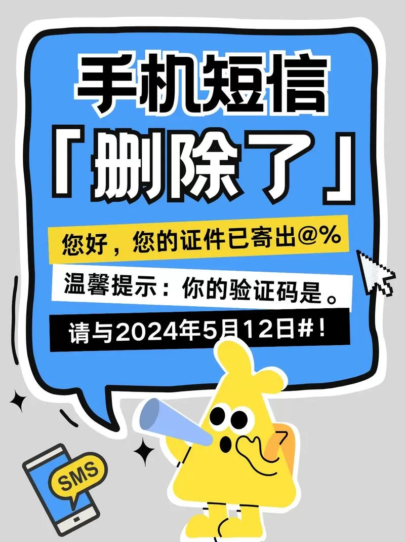 手机短信删掉了能恢复吗