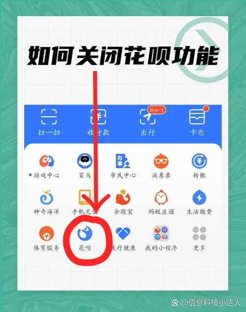 怎么关闭收款花呗功能