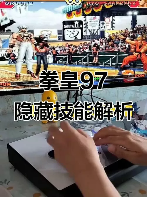 拳王97隐藏角色解锁方法