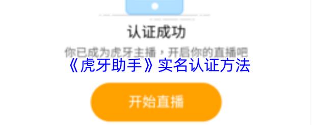 虎牙实名账号可以找回吗