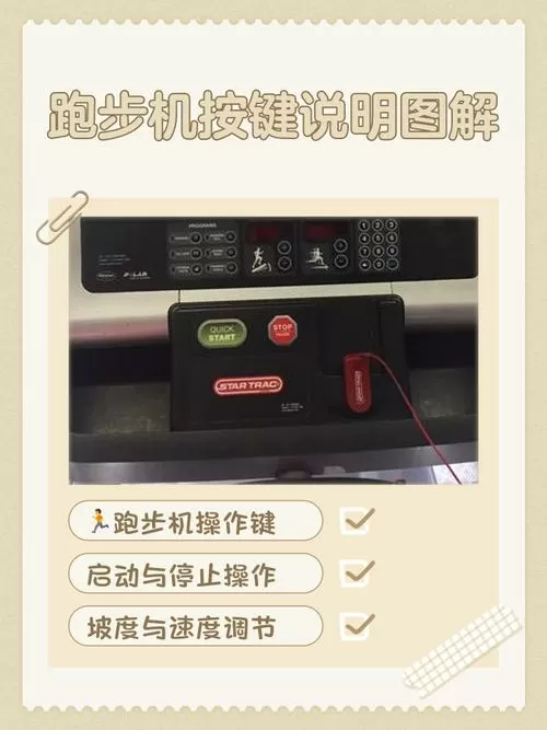 跑步机怎么调速度