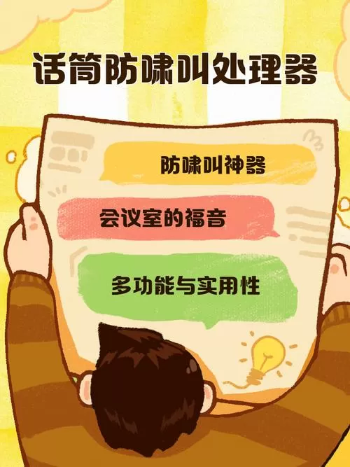 话筒啸叫最佳解决方法