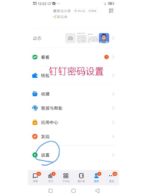 手机钉钉可以屏幕共享吗怎么设置密码截图