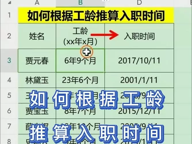 通过入职日期计算工龄