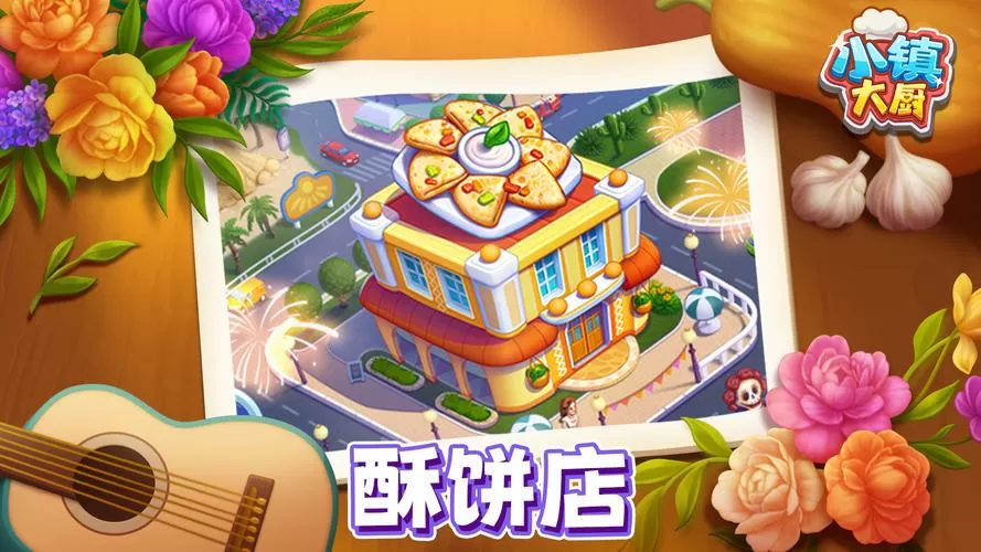 小镇大厨怎么买钻石