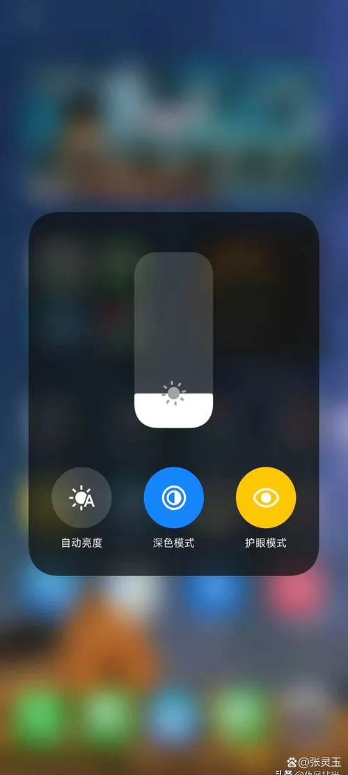 手机亮度自动调节截图
