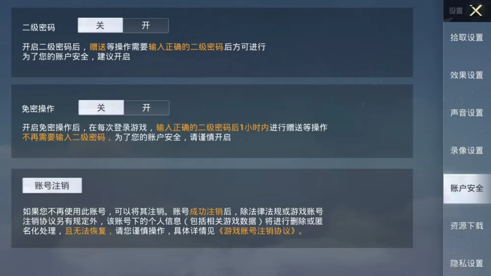 和平精英如何退出账号截图