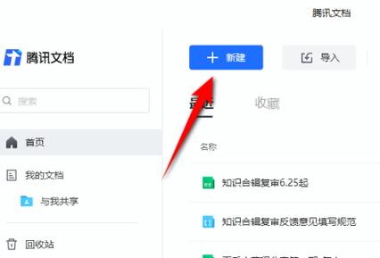 腾讯文档怎么共享有编辑和查看权限