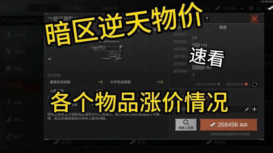暗区突围实时物价网站