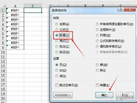 表格中显示ref怎么恢复