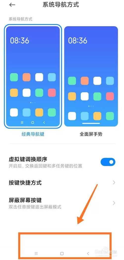 小米底部的三个按钮在哪里设置