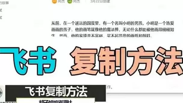 飞书文档不允许复制怎么办