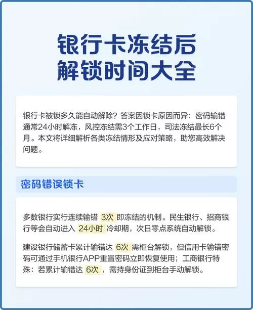 银行卡冻结最长多长时间自动解开