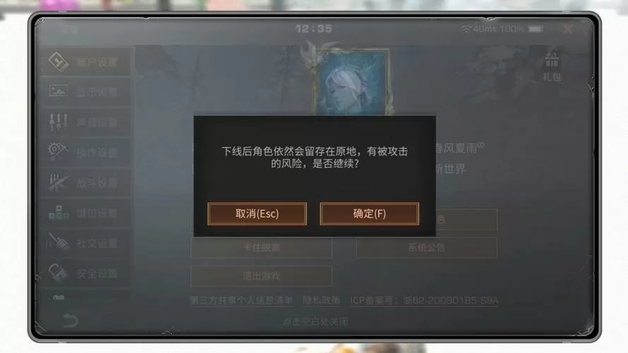 明日之后渠道服实名认证解除